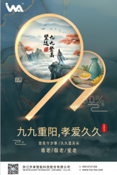 九九重陽(yáng)，孝愛(ài)久久！