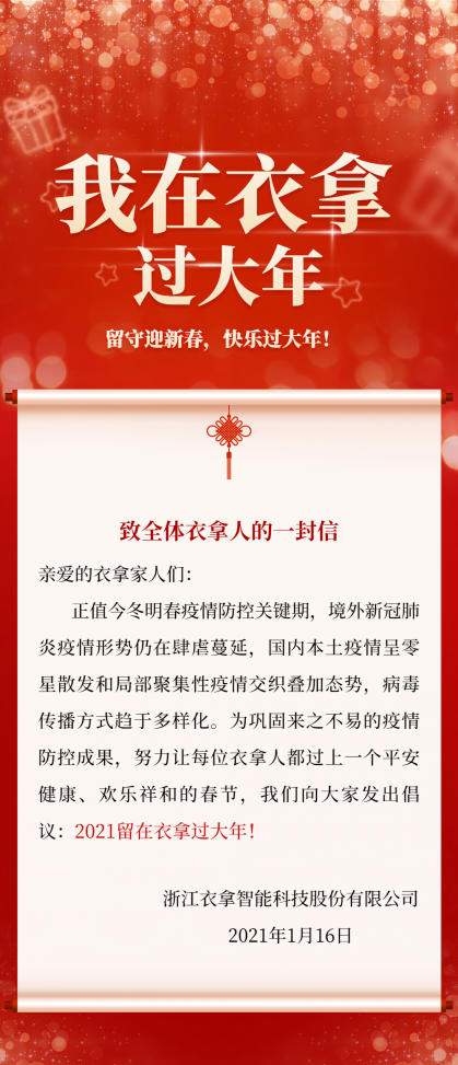 福利多多，衣拿留您過(guò)大年！