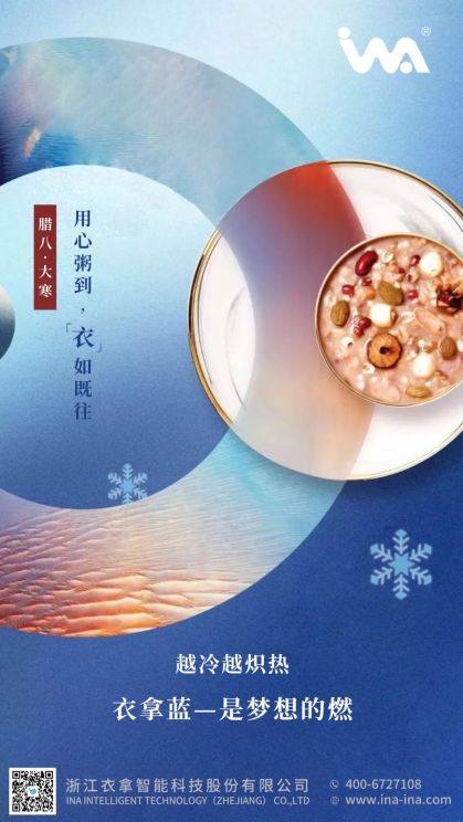 臘八·大寒 | 心之所向，礪行致遠