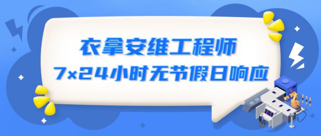 匠心守護 | 服務(wù)有他們，安心又放心！