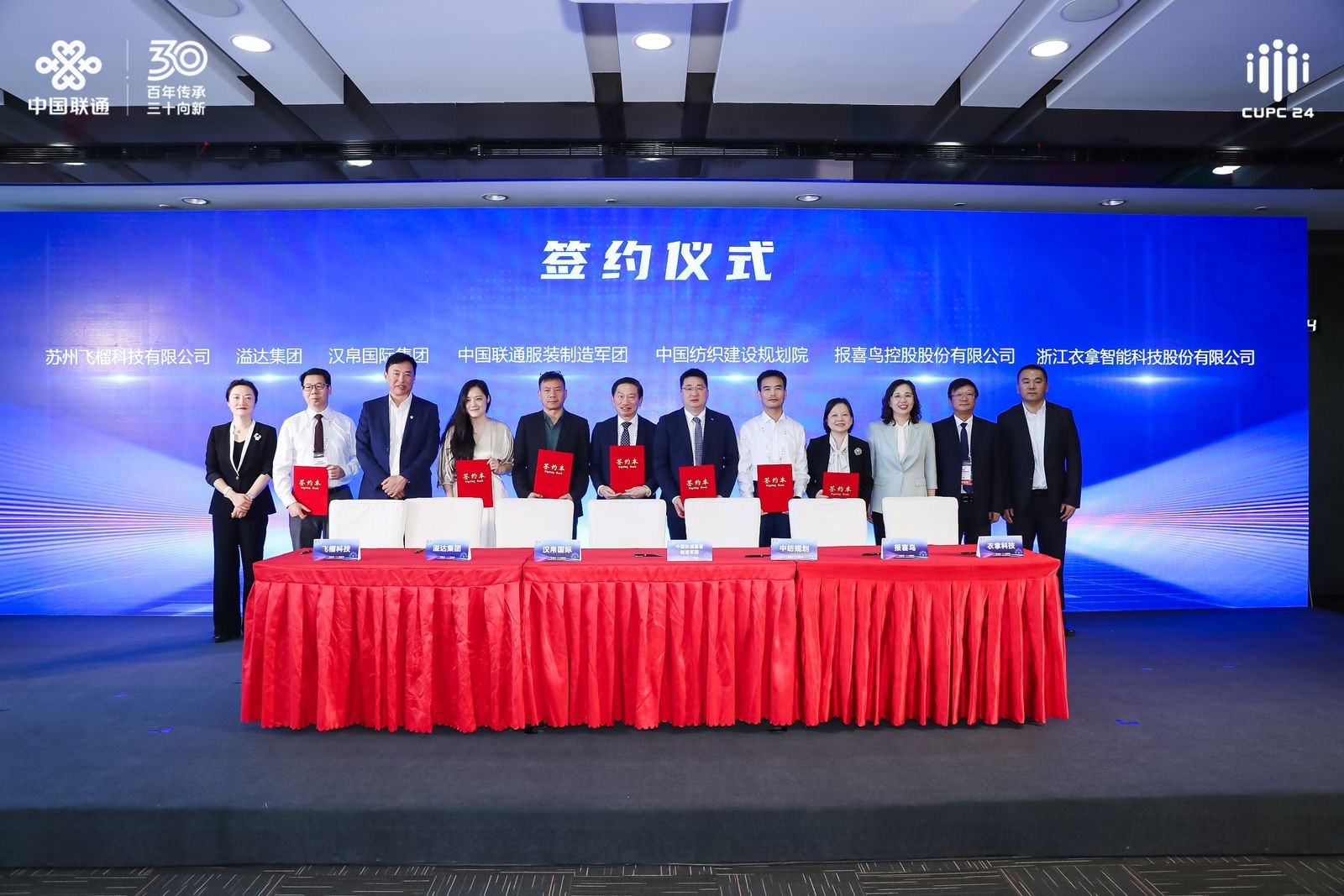 中國聯(lián)通&衣拿智能｜聚焦：邁向高端化、智能化、綠色化服紡行業(yè)數(shù)字化生態(tài)